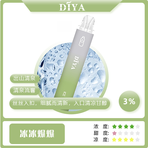 DIYA抛棄式-冰冰爆爆 DIYA抛棄式-冰冰爆爆