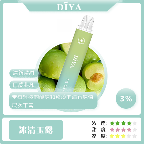 DIYA抛棄式-冰清玉露 DIYA抛棄式-冰清玉露