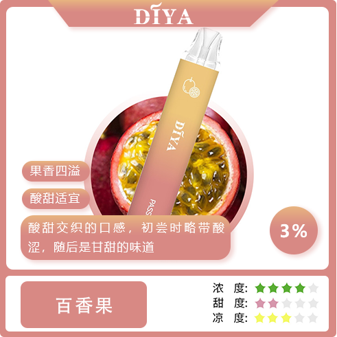 DIYA抛棄式-百香果 DIYA抛棄式-百香果