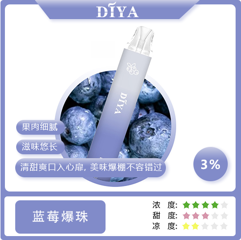 DIYA抛棄式-藍莓 DIYA抛棄式-藍莓