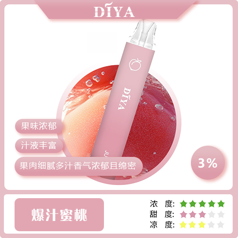 DIYA抛棄式-蜜桃 DIYA抛棄式-蜜桃