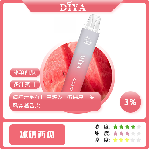 DIYA抛棄式-西瓜 DIYA抛棄式-西瓜