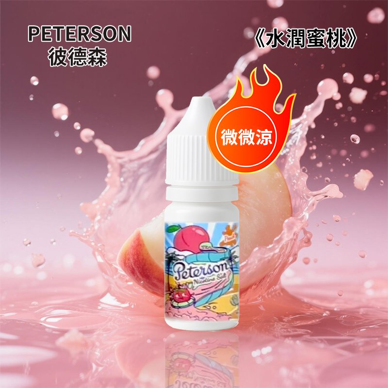 彼德森PETERSON電子菸煙油水潤蜜桃36mg-1 彼德森PETERSON電子菸煙油水潤蜜桃36mg-1